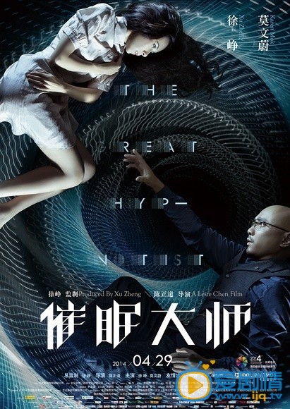 催眠大师什么时候上映 上映时间