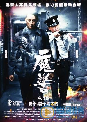魔警什么时候上映 上映时间