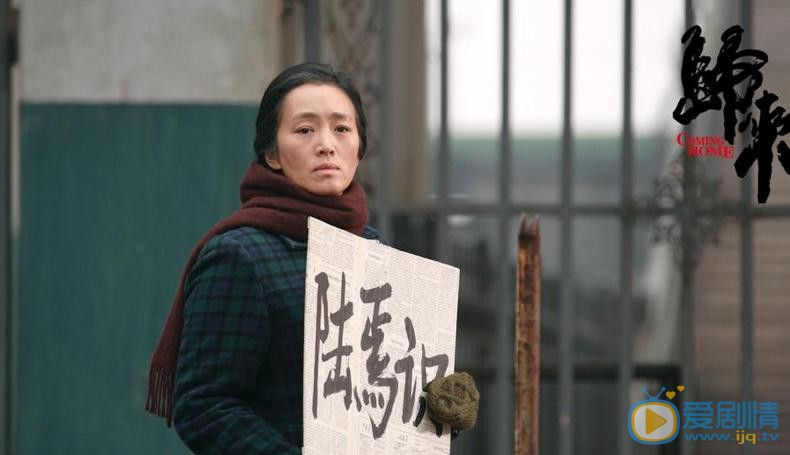 归来剧照