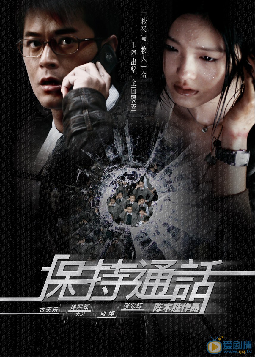 保持通话什么时候上映 上映时间