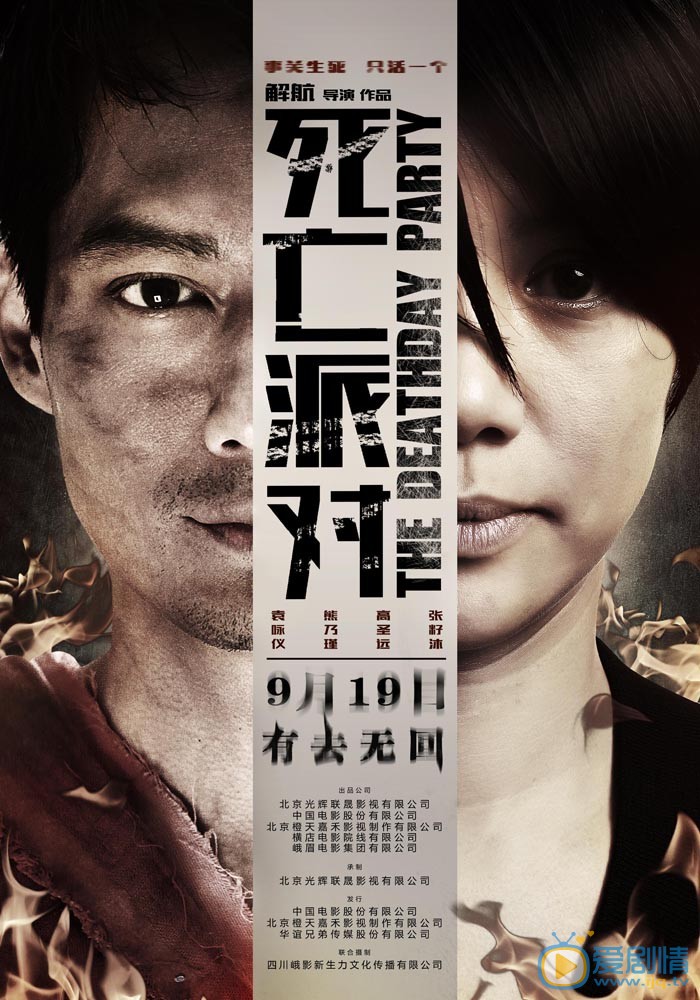 死亡派对什么时候上映 上映时间