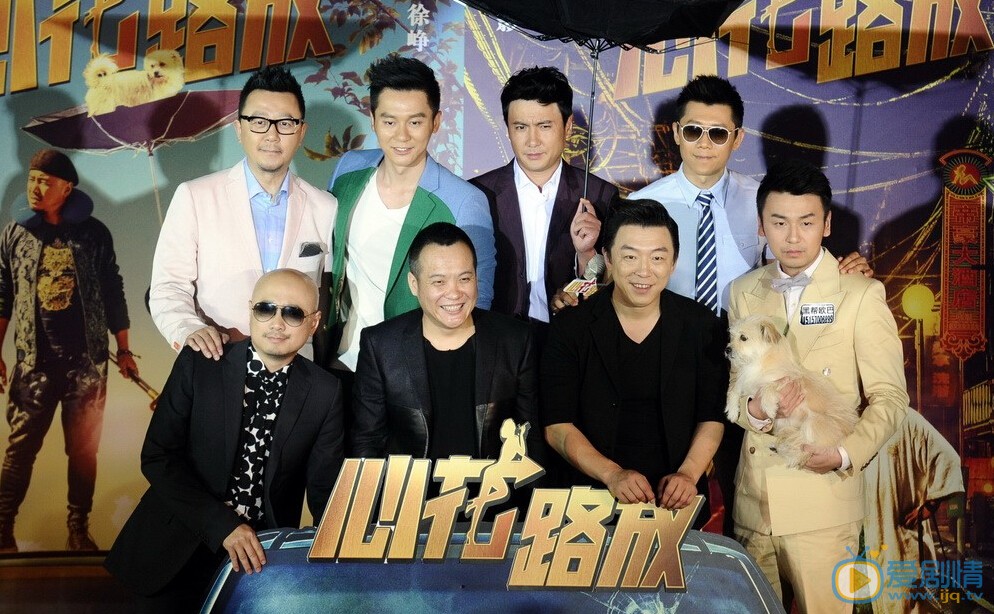 徐铮黄渤搞笑电影《心花路放》发布会高清照