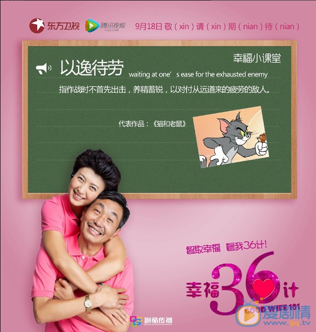 幸福36计广告