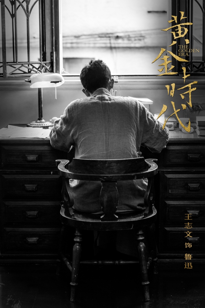 鲁迅电影黄金时代鲁迅剧照 鲁迅扮演者王志文