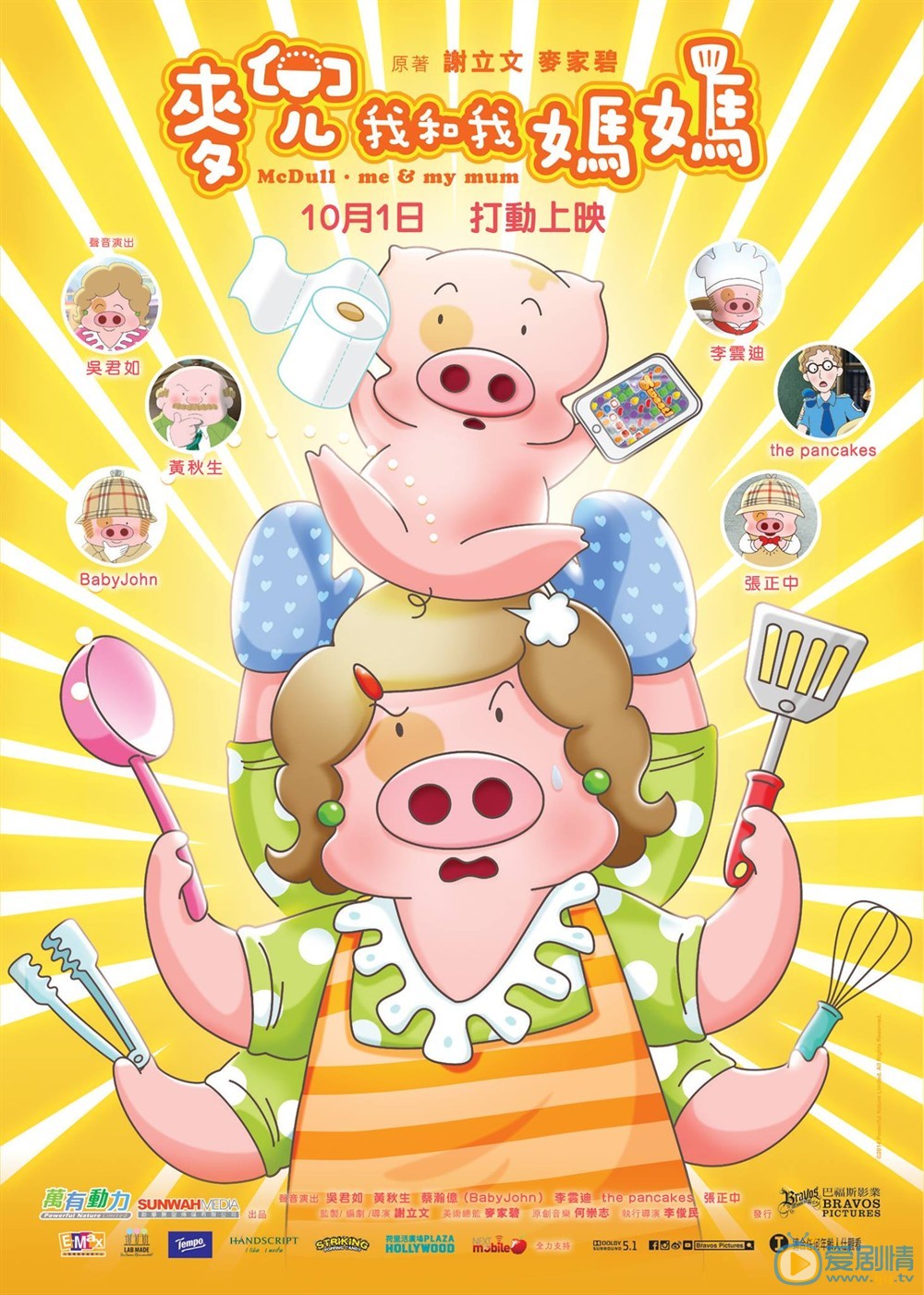 麦兜我和我妈妈什么时候上映 上映时间
