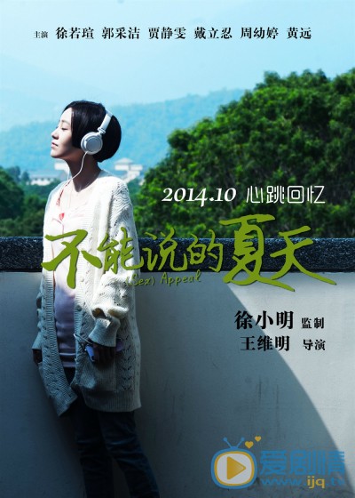 不能说的夏天什么时候上映 上映时间