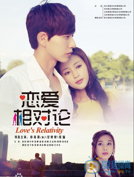 恋爱相对论剧照
