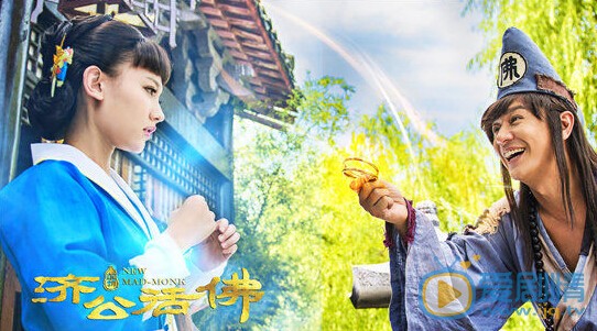 新济公活佛新济公活佛济公剧照
