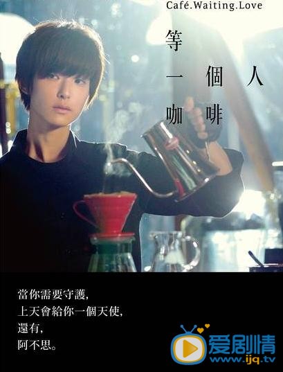 等一个人咖啡什么时候上映 上映时间