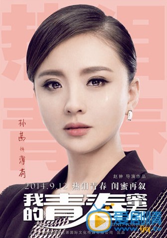 我的青春蜜友简介 我的青春蜜友海报