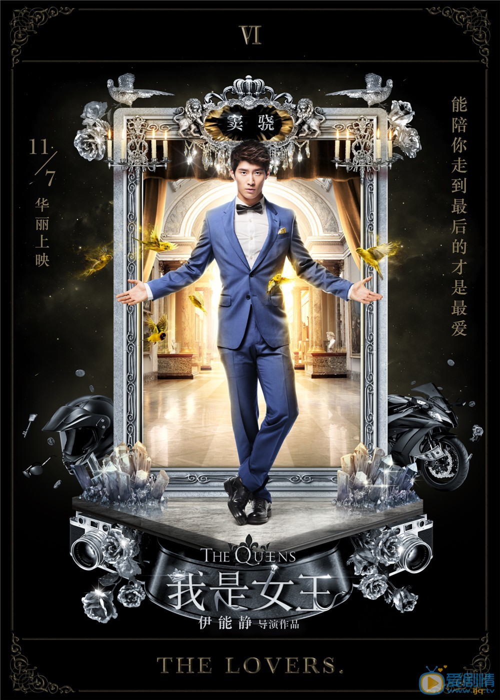 我是女王什么时候上映 上映时间