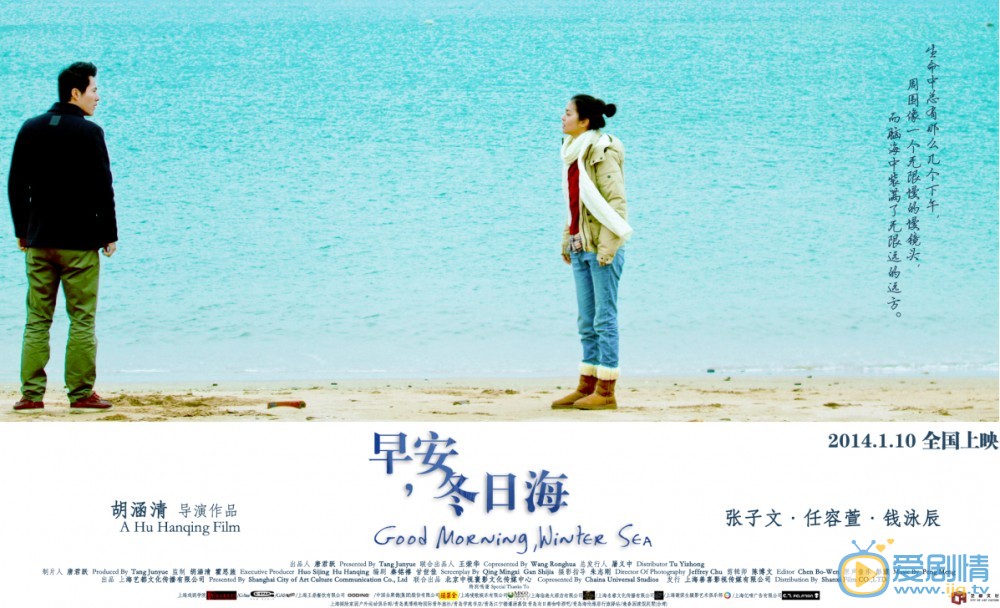 早安，冬日海海报