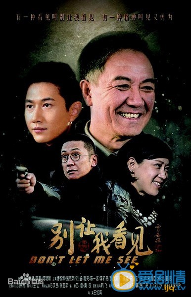别让我看见人物版海报