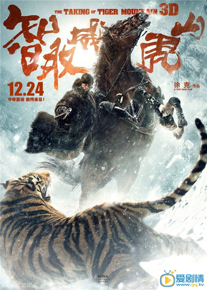 智取威虎山什么时候上映 上映时间