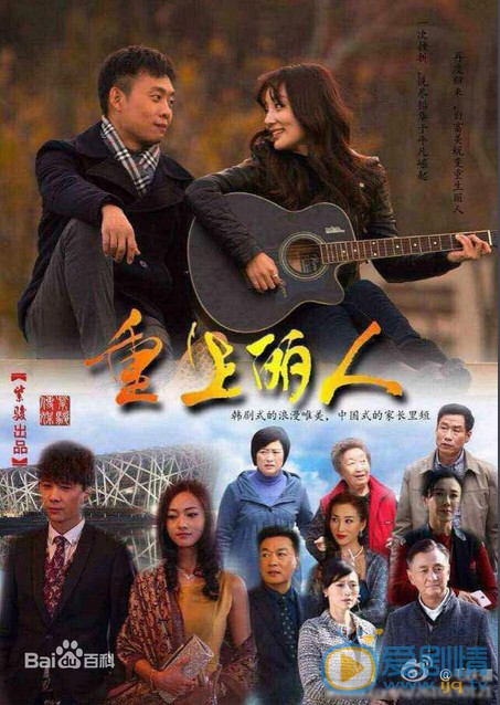 重生丽人海报