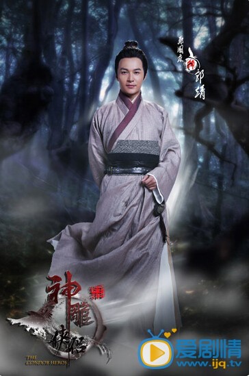 新神雕侠侣郭靖定妆照