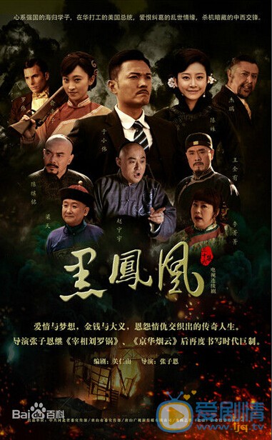 黑凤凰剧照