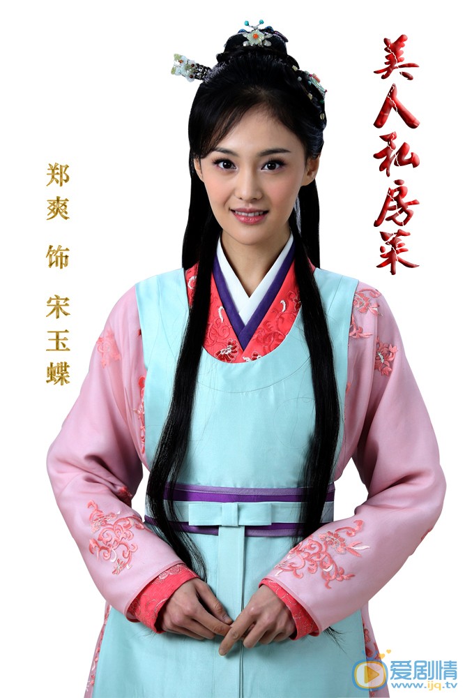 美人私房菜 郑爽定妆照 