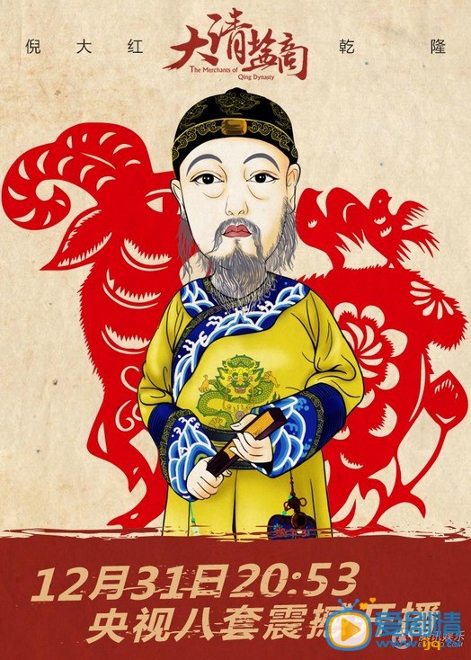 大清盐商海报