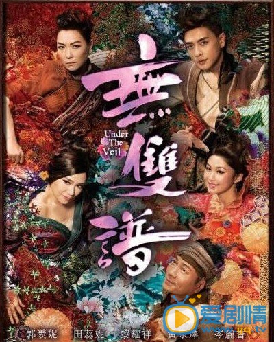  无双谱海报