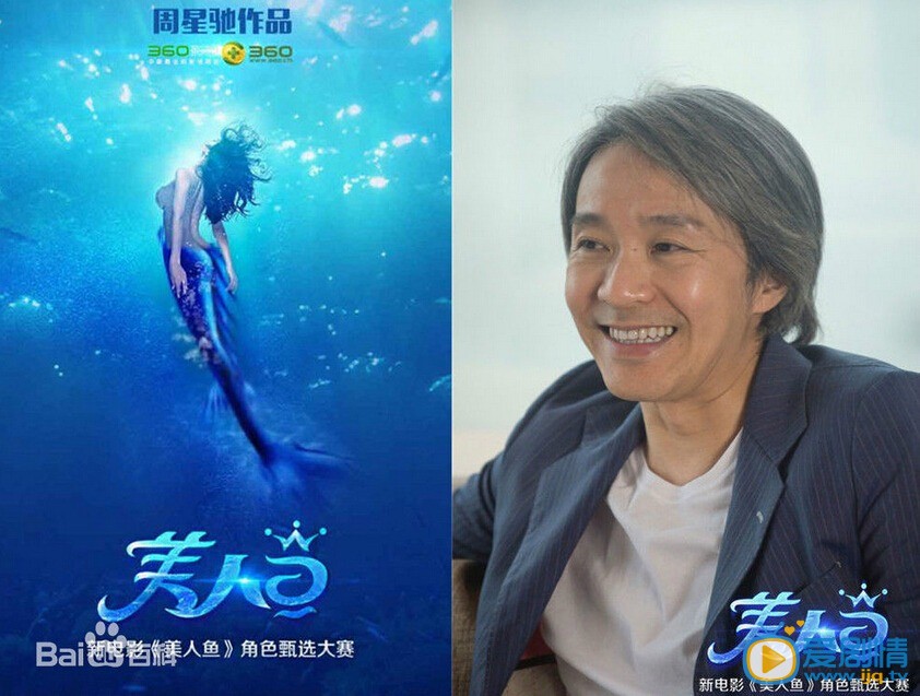  美人鱼片海报