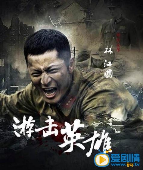 游击英雄定妆照