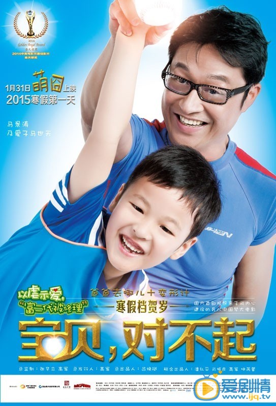 宝贝对不起什么时候上映 上映时间