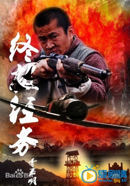 终极任务海报