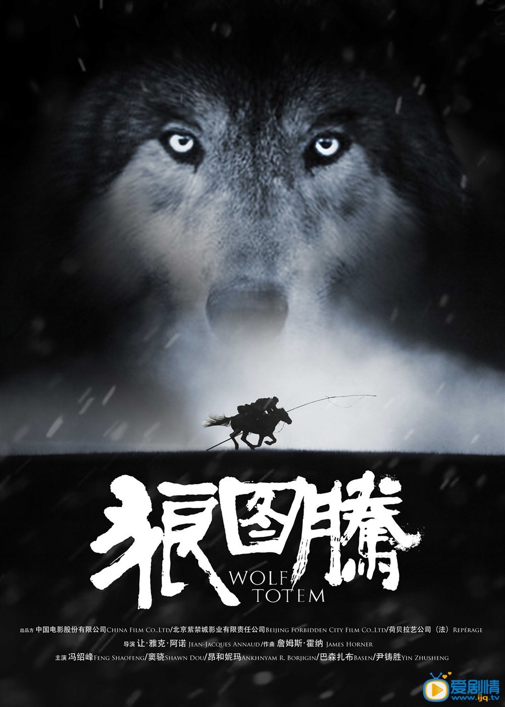 狼图腾高清海报 狼图腾官方海波