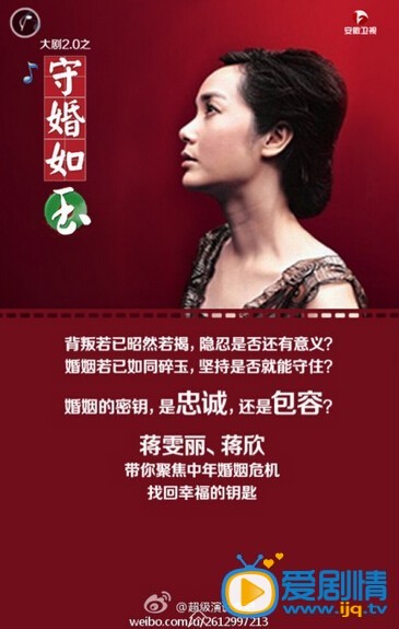 守婚如玉海报