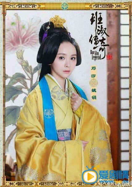 班淑传奇定妆照