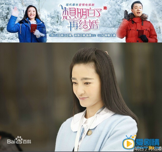 想明白了再结婚想明白了再结婚剧情介绍 想明白了再结婚于小鱼剧照