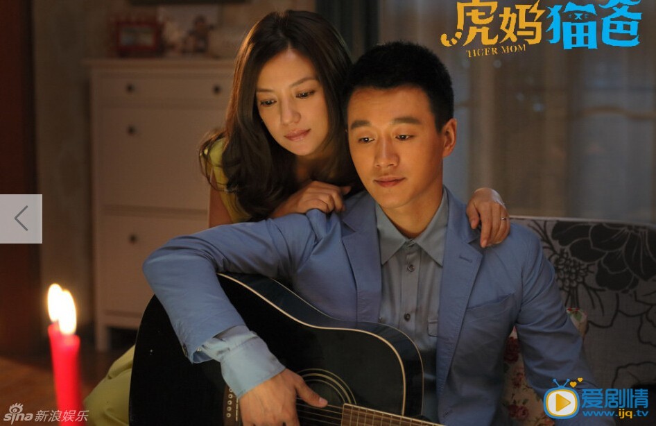 毕胜男虎妈猫爸剧情介绍 虎妈猫爸毕胜男剧照