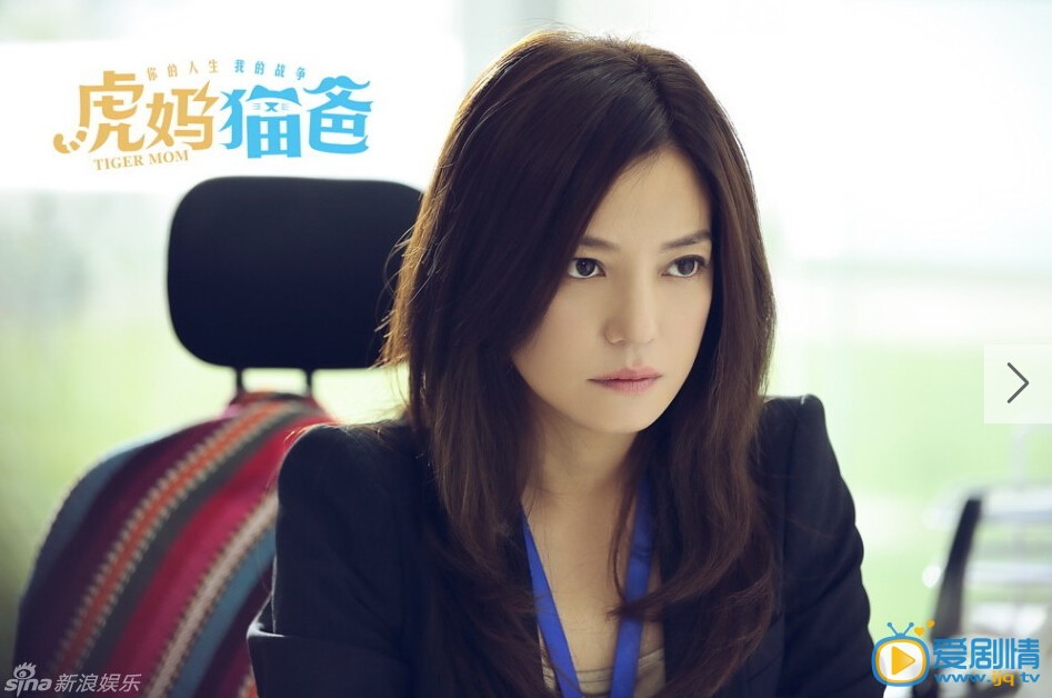 毕胜男虎妈猫爸剧情介绍 虎妈猫爸毕胜男剧照