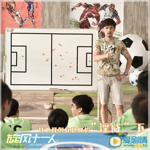 穆奇旋风十一人穆奇剧照