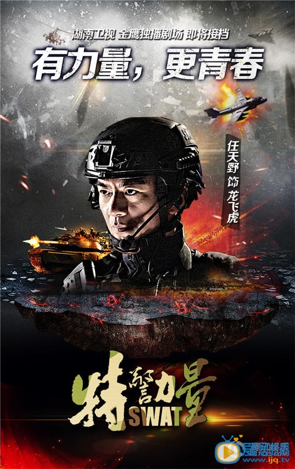 特警力量最新剧照_龙飞虎高清剧照