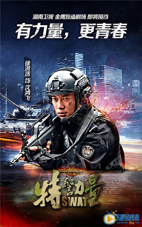 特警力量12334395_9801200_281