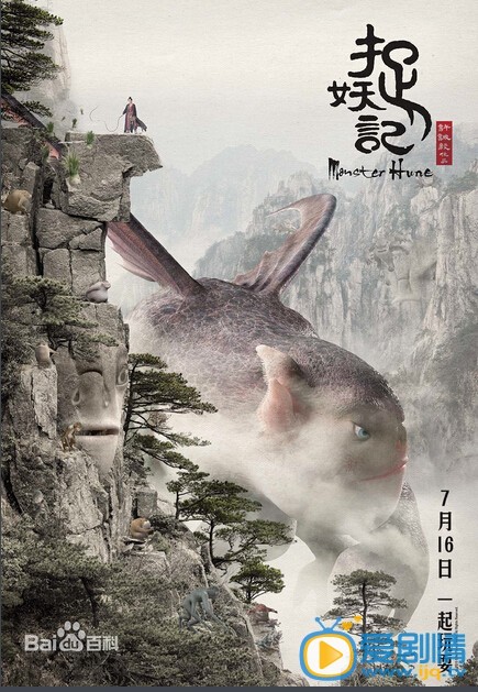 捉妖记什么时候上映 上映时间