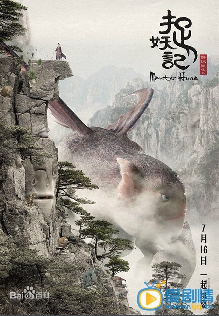 捉妖记海报
