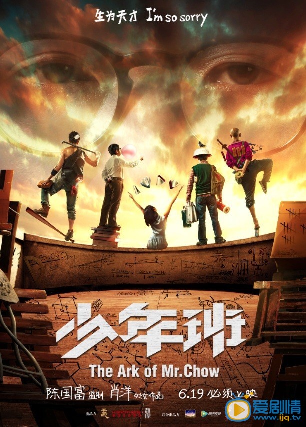 少年班什么时候上映 上映时间