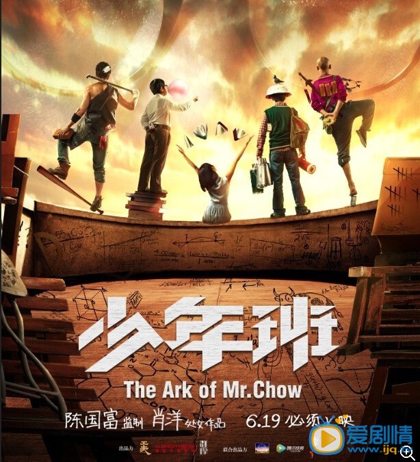 少年班海报