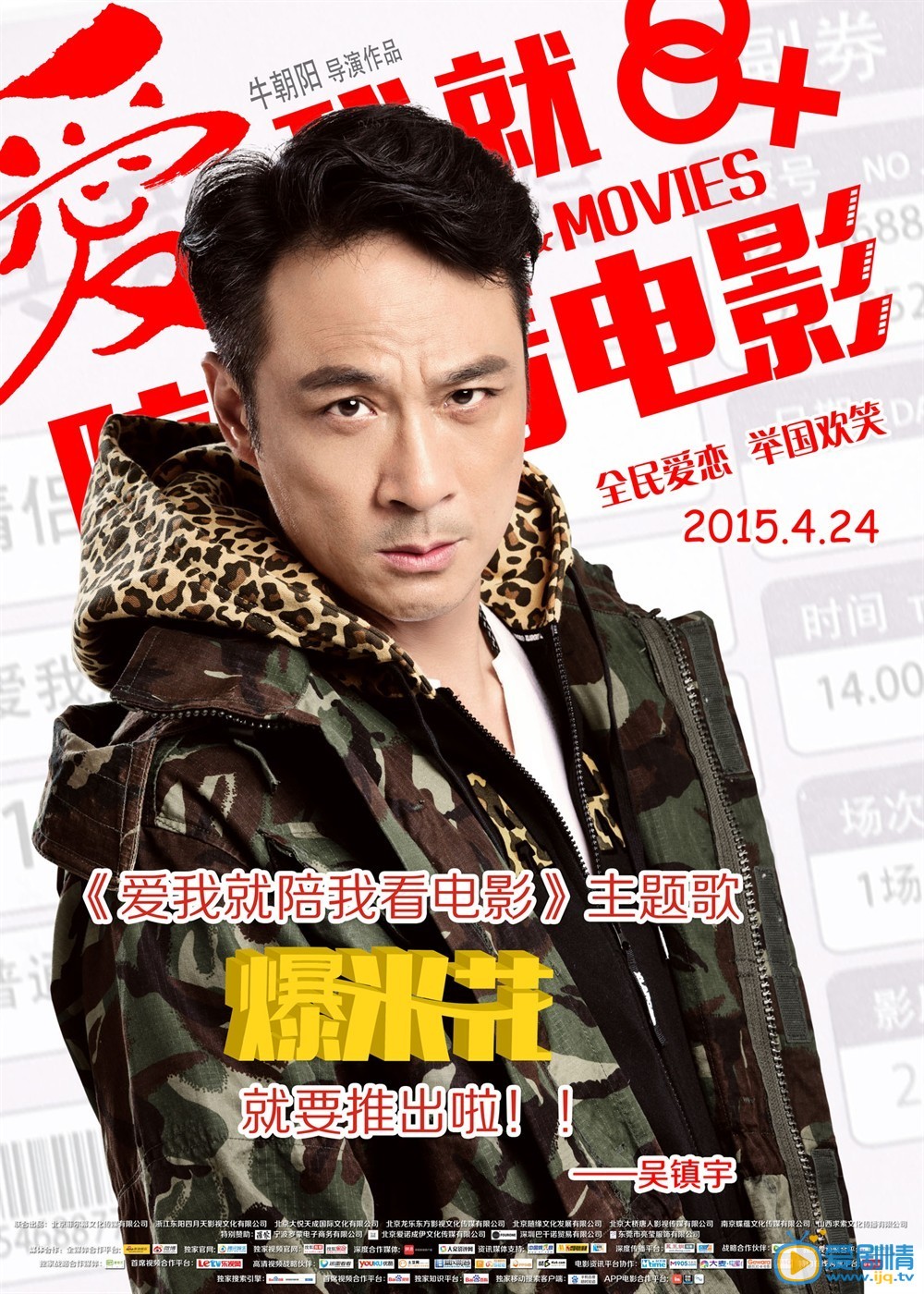 爱我就陪我看电影什么时候上映 上映时间