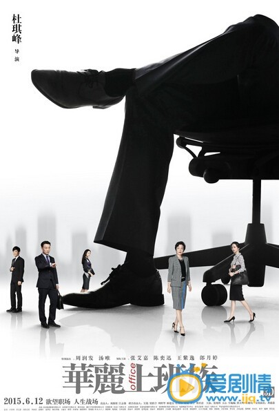 华丽上班族什么时候上映 上映时间