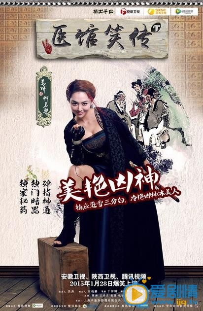 医馆笑传最新剧照_柳若馨高清剧照