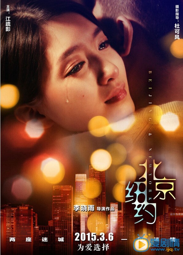 北京纽约海报