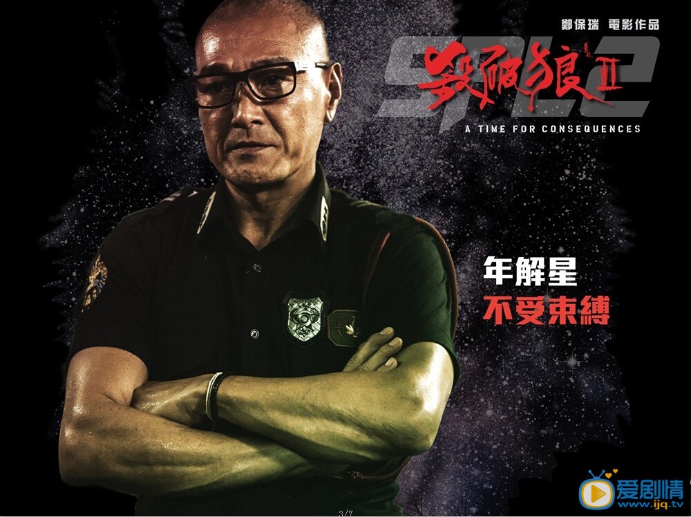杀破狼2海报