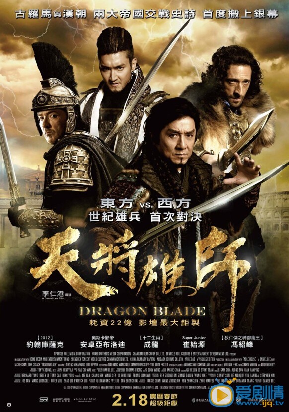 天将雄师海报