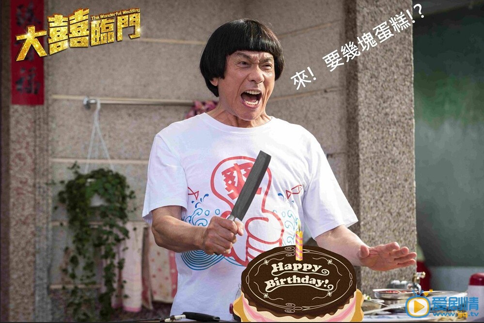 大喜临门剧情介绍