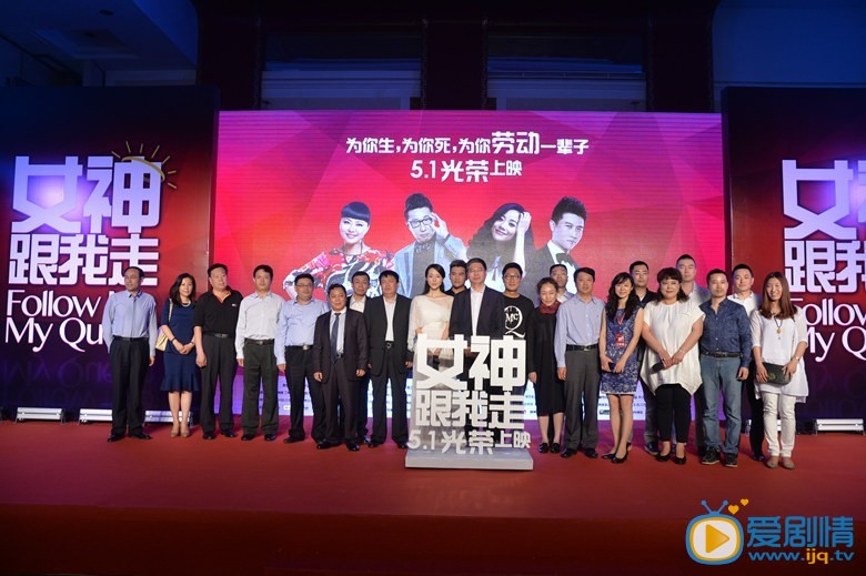女神跟我走发布会