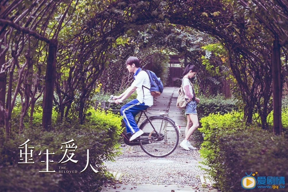 重生爱人剧照